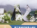 【云南丽江】20人玉龙雪山高尔夫场地婚礼定制目的地婚礼套餐