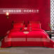 梦洁绣花被套床单红色中式婚庆套件
