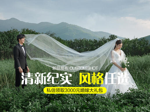 理想套餐 首席团队一对一定制+送婚嫁礼包