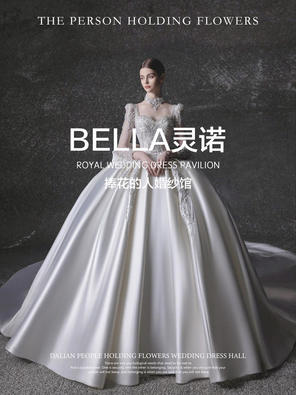 BELLA BRIDE 【灵诺】