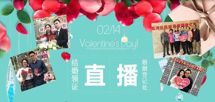 直播 2 14 我们 在婚姻登记处 让你们的领证来得更浪漫一些 中国婚博会官网