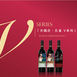 久酒荟：天鹅庄 孔雀V20赤霞珠红葡萄酒